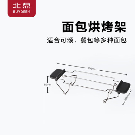 北鼎(Buydeem) 多功能面包机 全自动多士炉 家用烤面包片机 烤吐司机 华夫饼机 快速复烤面包 多士炉 【配件】面包烤架 灰色