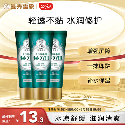 曼秀雷敦（Mentholatum）水份护手霜 补水滋润保湿防裂擦手油秋冬嫩肤手膜 50g*3支