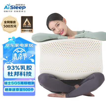 睡眠博士乳胶枕多少钱一个？睡眠博士和富安娜乳胶枕头哪个好？