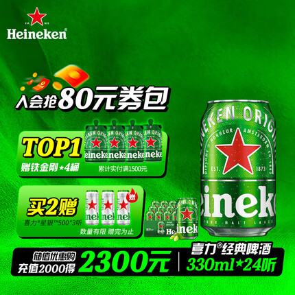 喜力（Heineken）经典啤酒330ml*24听 整箱装