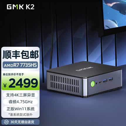 极摩客K2 7735HS AMD R7 高性能游戏办公mini迷你主机台式电脑 16G+512G固态
