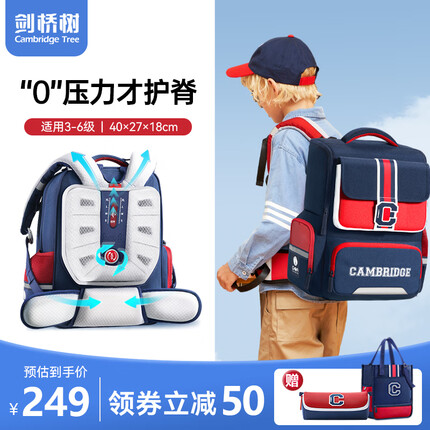 剑桥树书包小学生男女孩儿童护脊减负1-3-6年级大容量防水透气双肩背包 C字休闲调节A款：藏青红