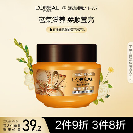 欧莱雅精油润养护发膜 250ml（新老包装随机发货）