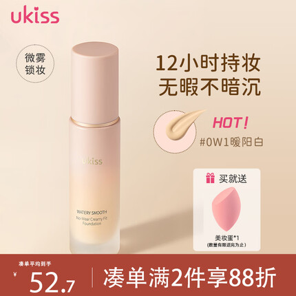 悠珂思（ukiss）微雾锁妆粉底液#0W1暖阳白30g 雾面遮瑕12小时持久定妆