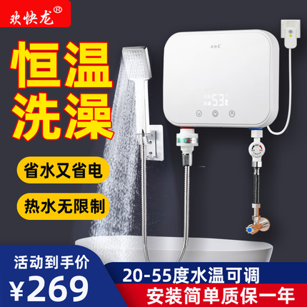 欢快龙即热式电热水器电家用加热器速热洗澡器小型淋浴加热宝即开即热快速加热恒温洗澡机免储水 5500W淋浴款全套