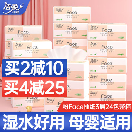 洁柔抽纸纸巾粉face3层24包整箱可湿水面巾纸婴儿用纸擦手纸卫生抽纸 24包整箱