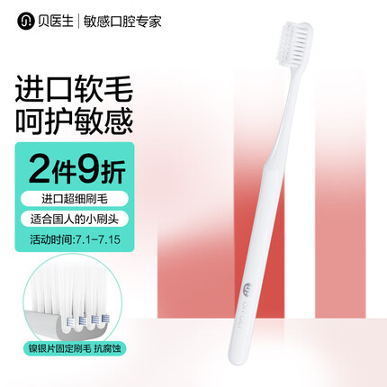 贝医生 DR.BEI牙刷软毛 细毛护龈 日本进口软毛牙刷 青春版白色单支装