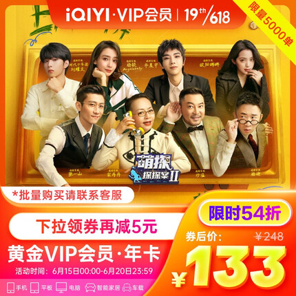 【不享京东PLUS】爱奇艺VIP会员黄金年卡12个月会员 不支持TV端 请填写正确手机号码 官方直充