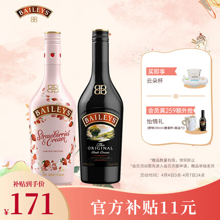 百利（Baileys）甜酒 力娇酒利口酒 奶酒 洋酒 套装 原味700ml+奶油草莓味700ml