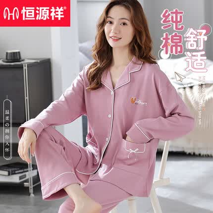 恒源祥100%棉女士睡衣女春秋开衫长袖长裤休闲可外穿家居服女L