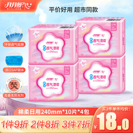 月月舒（yueyueshu）瞬吸棉柔卫生巾日用组合套装240mm超薄透气姨妈巾整箱4包40片