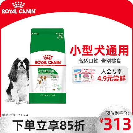 皇家狗粮 成犬狗粮 犬粮 小型犬 PR27 通用粮 10月以上 8KG