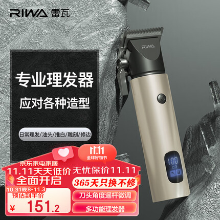 雷瓦(RIWA)理发器电推子 超长续航 专业成人儿童电动理发器 婴儿剃头电推子升级款理发器RE-6510