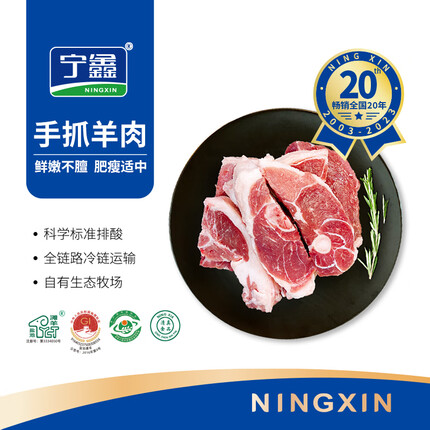 宁鑫 盐池滩羊 手抓羊肉1kg/袋 宁夏滩羊肉生鲜 手把肉