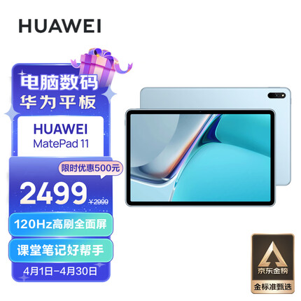 华为HUAWEI MatePad 11 2021款120Hz高刷全面屏 鸿蒙HarmonyOS 影音娱乐办公学习平板电脑8+128GB WIFI海岛蓝