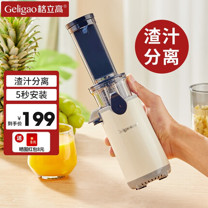 格立高（Geligao）榨汁机汁渣分离家用小型多功能全自动迷你炸汁机便携式果汁机慢磨原汁机渣汁分离 象牙白【榨汁分离款】