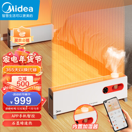美的（Midea）积木式可拆分1.33米石墨烯取暖器/电暖器/电暖气片家用/移动地暖踢脚线/浴室取暖器HDW22PDA