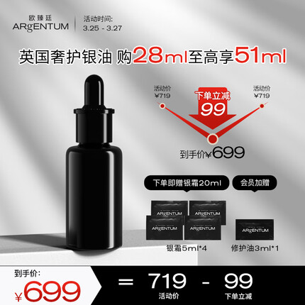 欧臻廷润肌赋活修护油28ml 面部精油护肤品 以油养肤 奢养肌源