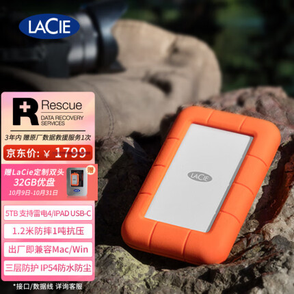 雷孜5TB LaCie小金刚移动硬盘 三防Rugged USB-C/USB3.2/3.1/3.0 2.5英寸 便携Type-C 希捷高端品牌