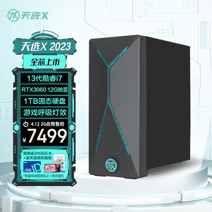 华硕天选X 2023游戏台式机电脑主机设计师电脑(13代i7-13700F RTX3060 12GB显卡 16G 1TB SSD WiFi6)