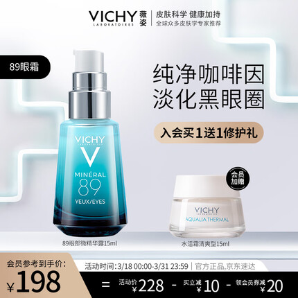 薇姿VICHY 89眼部微精华露15ml(改善细纹提拉紧致眼霜肌底液护肤品)