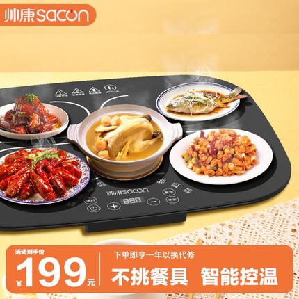 帅康(Sacon)暖菜板热菜板保温板家用饭菜保温加热板电动转盘餐桌旋转加热解冻多功能加热板带火锅恒温暖菜宝 【方形智能款】50*38cm-可放2~4道菜