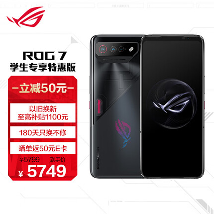 ROG7游戏手机 16GB+512GB 暗影黑 骁龙8 Gen2 5G 矩阵式液冷散热7.0 三星电竞屏 165Hz 学生权益