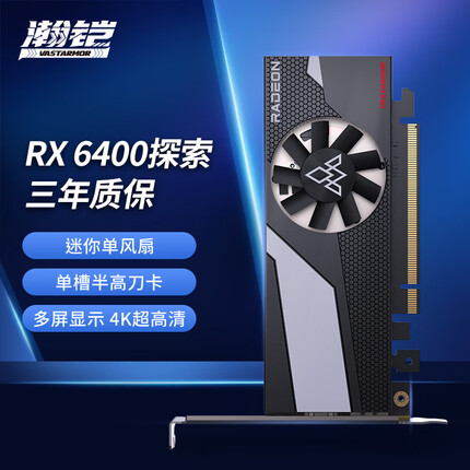 瀚铠 AMD RADEON RX 6400 4G DDR6 6nm迷你电竞游戏智能学习电脑独立显卡