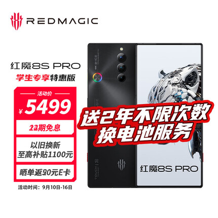 努比亚红魔8S Pro全面屏下游戏手机 12GB+512GB暗夜骑士 二代骁龙8 6000mAh电池 5G手机 学生专属