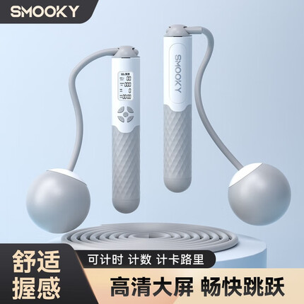 SMOOKY跳绳成人计数无绳有绳两用款中考训练负重钢丝考试专业跳绳 五键【有绳+无绳大球】灰色