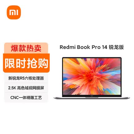 RedmiBookPro 14英寸 2.5K视网膜屏 轻薄笔记本电脑 R5-5625U 16G 512G-SSD 指纹识别 DC调光