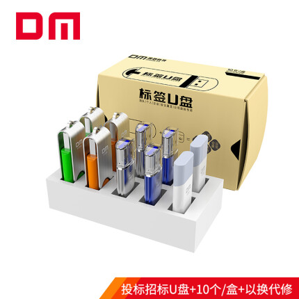 大迈（DM）4GB USB2.0 U盘 PD120标签优盘 招标投标小容量电脑u盘 10个/盒