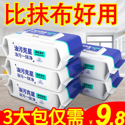 惠佰利厨房湿巾50抽*3包家用油烟机专用清洁湿纸巾强力去油污一次性抹布 油污克星50抽*3包
