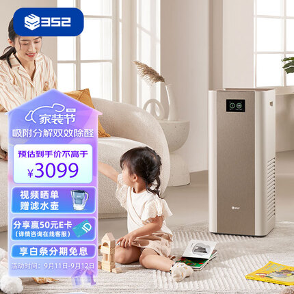 352空气净化器 除甲醛分解除菌消毒雾霾沙尘异味 家用智能数显 X66C