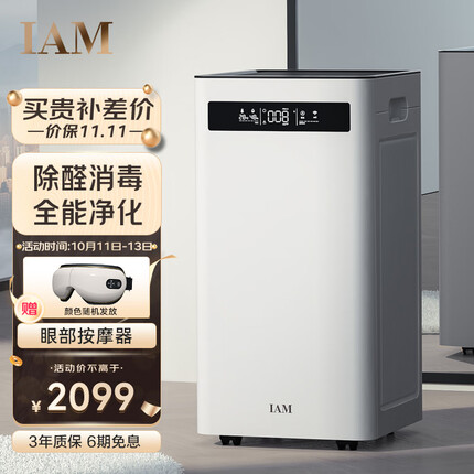 IAM空气净化器除甲醛雾霾细菌 除菌家用办公室负离子 甲醛分解母婴KJ500F