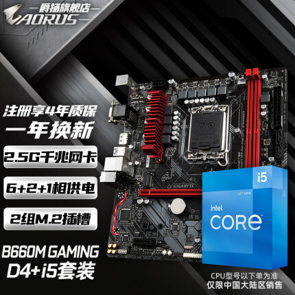 英特尔（Intel）i5 12400F 12600K/KF盒装处理器搭技嘉Z690 CPU主板套装 技嘉 B660M GAMING DDR4 i5 12490F 6核12线程