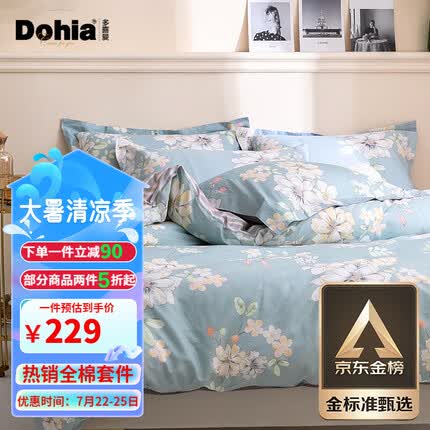 多喜爱全棉四件套 床上用品套件 双人全棉被套床单1.5米床203*229cm