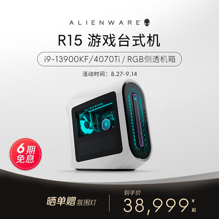 外星人Aurora R15全新十三代酷睿游戏高端台式电脑整机电竞主机台机 973T:i9KF 32G 3T 4070Ti 标配