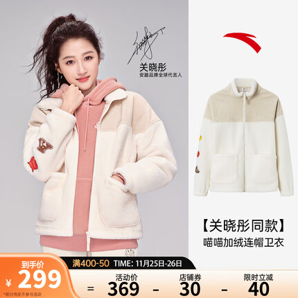 安踏(ANTA)关晓彤同款丨喵喵羊羔绒外套女23秋冬新款针织加绒保暖夹克茄克 杏色/米黄-1 XS(适合女155)
