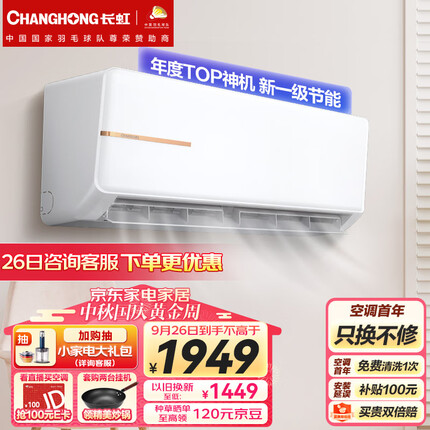 长虹（CHANGHONG)1.5匹新一级变频冷暖 独立除湿空调挂机京东小家智能生态KFR-35GW/ZDTCW1+R1以旧换新