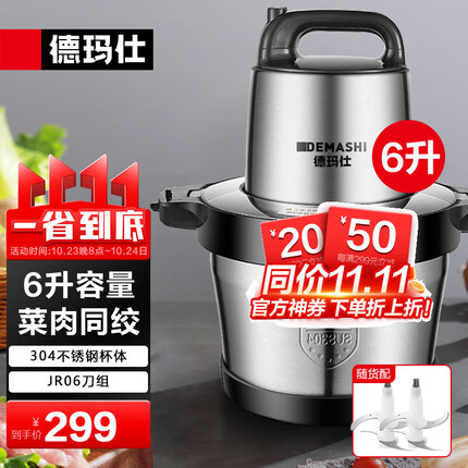 德玛仕(DEMASHI) 绞肉机家用商用电动大容量搅拌机大功率不锈钢碎肉机绞馅机多功能料理机绞肉馅机 升级款【6升大容量丨共2套刀组】JR-06