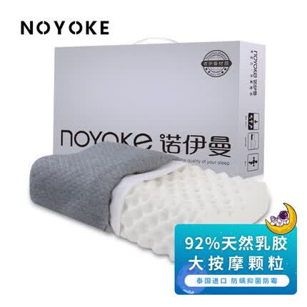 诺伊曼（noyoke）泰国进口大颗粒按摩颈椎枕92%天然乳胶枕头 透气成人乳胶枕