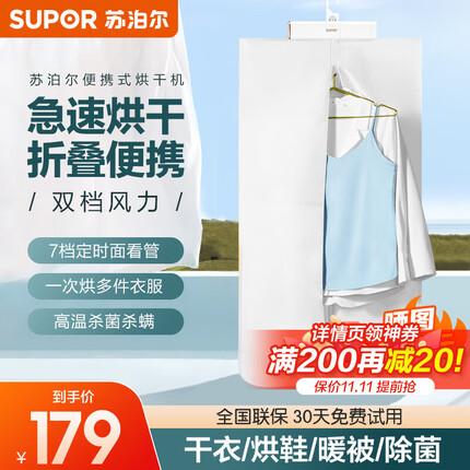 苏泊尔（SUPOR）便携干衣机小型烘衣机家用除湿机烘干出差宿舍干衣神器快速干衣便携可折叠 暖杏色