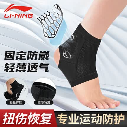 李宁(LI-NING)护踝跑步运动踝关节防崴脚扭伤恢复套固定支具护脚踝篮球脚踝护具