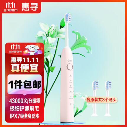 惠寻 京东自有品牌 充电成人电动牙刷洁齿护龈智能声波震动牙刷粉色