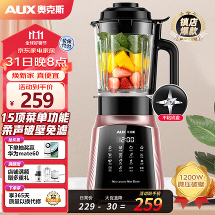奥克斯（AUX）破壁机家用豆浆机降噪多功能榨汁机全自动加热破壁料理机蒸煮辅食机预约早餐机9289A玫瑰金