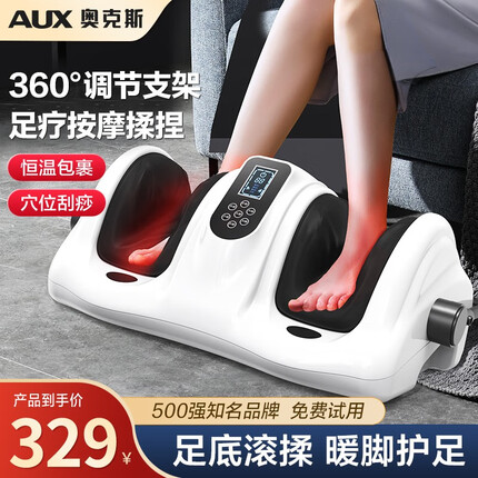 奥克斯（AUX）足疗机全自动揉捏按摩小腿足部脚底按脚家用按摩器小腿部按摩送父母老人生日礼物 【至尊款/白】足底脚踝同步按摩+4种模式+恒温热敷