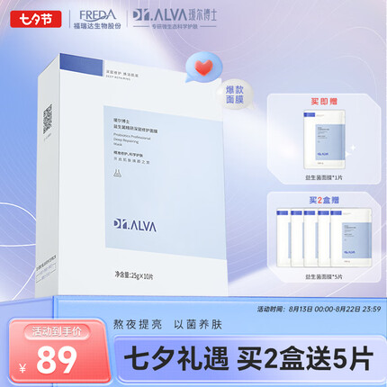 瑷尔博士益生修护舒缓面膜升级2.0补水熬夜呵护男女适用（10片）