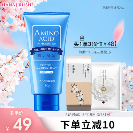 花印水漾洁净洗面奶150g（洁面 补水保湿 温和洁净 氨基酸洗面奶）