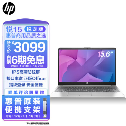 惠普(HP)锐15 锐龙版 15.6英寸轻薄笔记本电脑(六核 锐龙 5 5625U 8G 512GSSD office 一年上门)银色